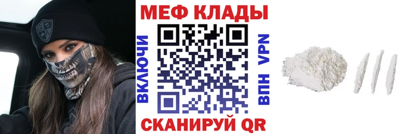 Меф мяу мяу  Купить где  Жуков 